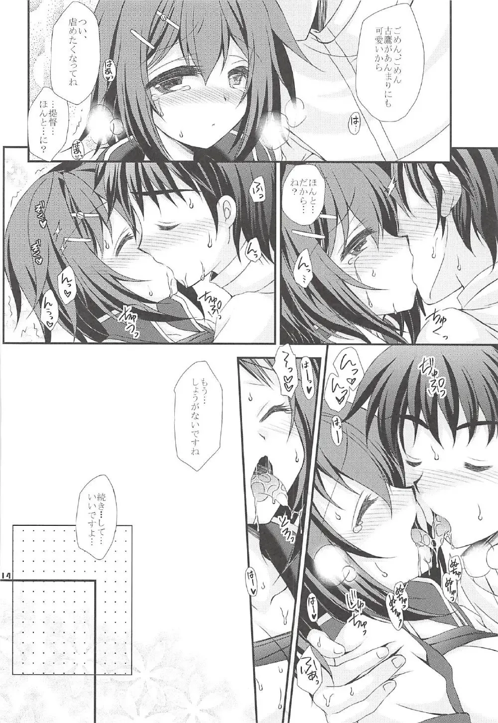 [Tamagawa Yukimaru] Kako no Sarashi o Maita Furutaka-san Fhentai - Page 13