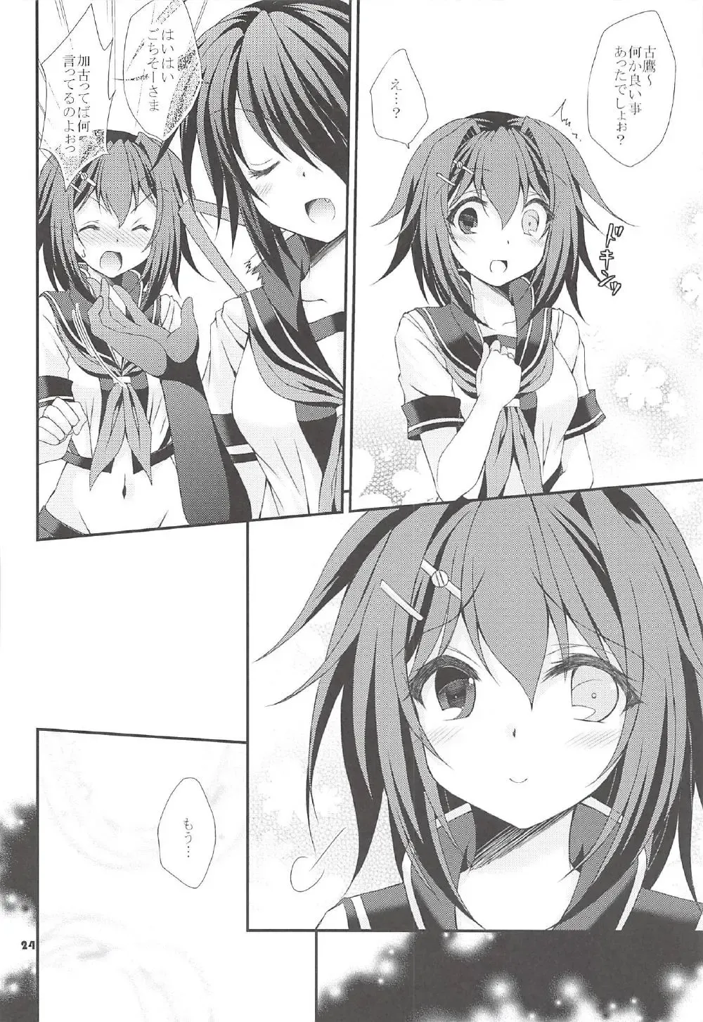 [Tamagawa Yukimaru] Kako no Sarashi o Maita Furutaka-san Fhentai - Page 23