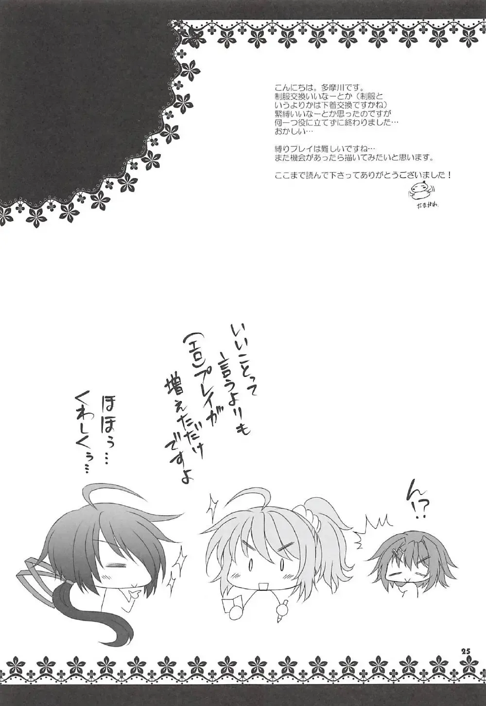 [Tamagawa Yukimaru] Kako no Sarashi o Maita Furutaka-san Fhentai - Page 24