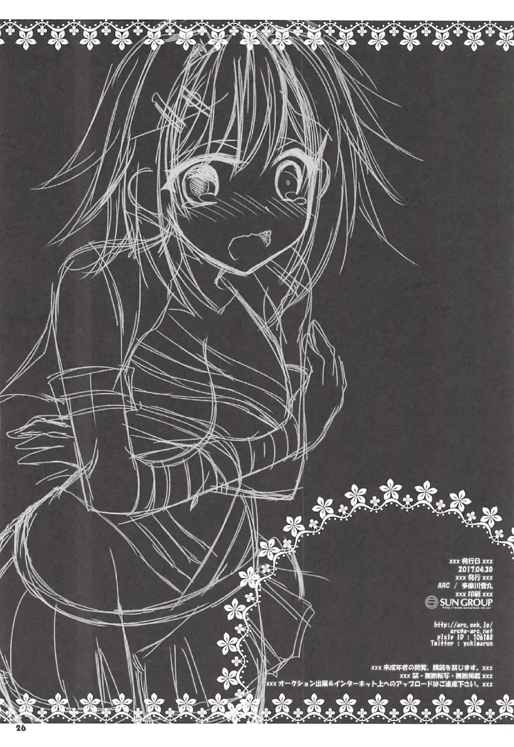 [Tamagawa Yukimaru] Kako no Sarashi o Maita Furutaka-san Fhentai - Page 25