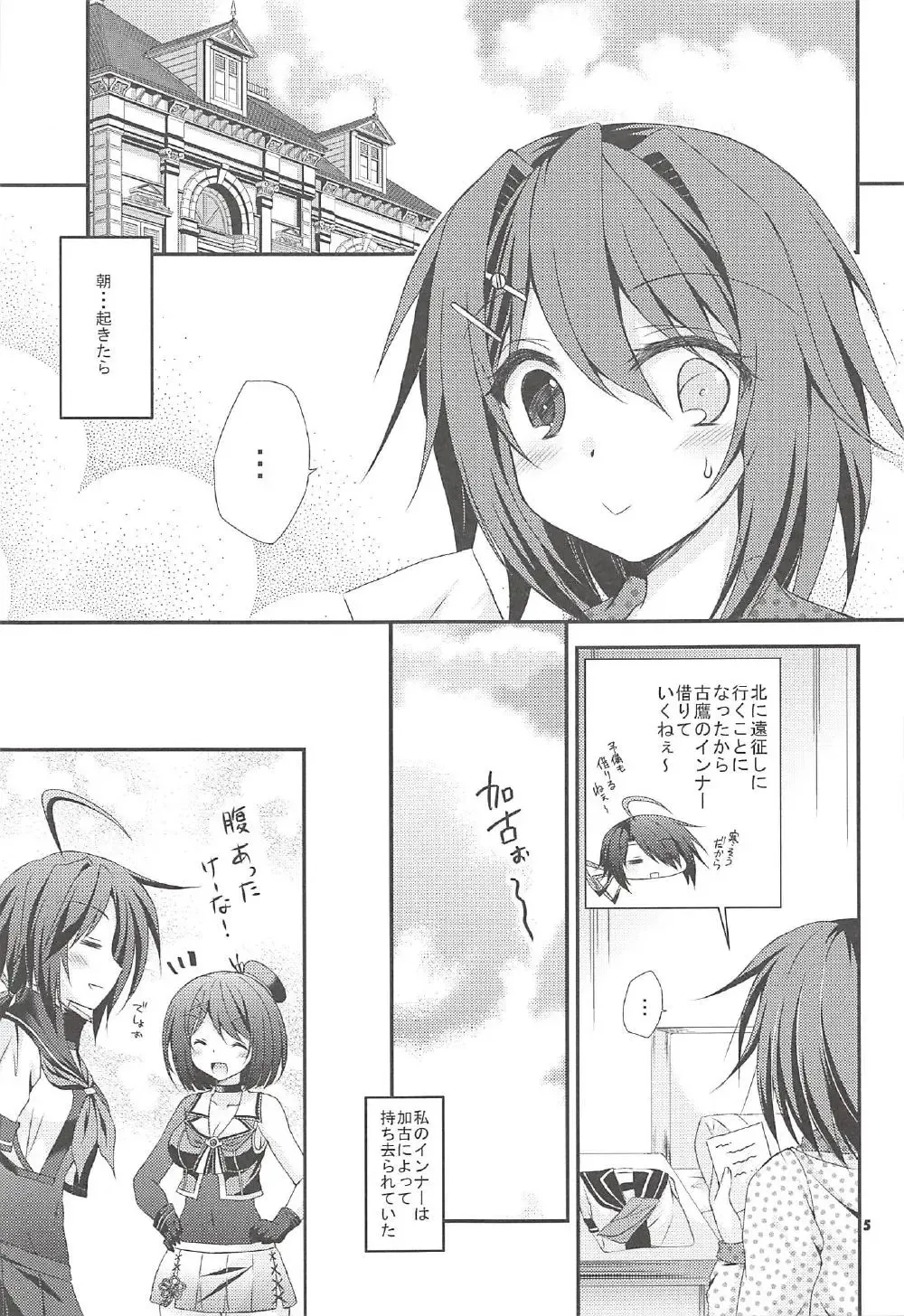 [Tamagawa Yukimaru] Kako no Sarashi o Maita Furutaka-san Fhentai - Page 4