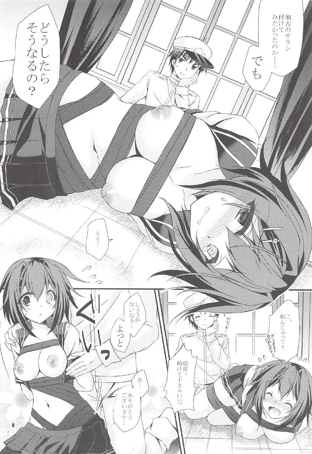 [Tamagawa Yukimaru] Kako no Sarashi o Maita Furutaka-san Fhentai - Page 7