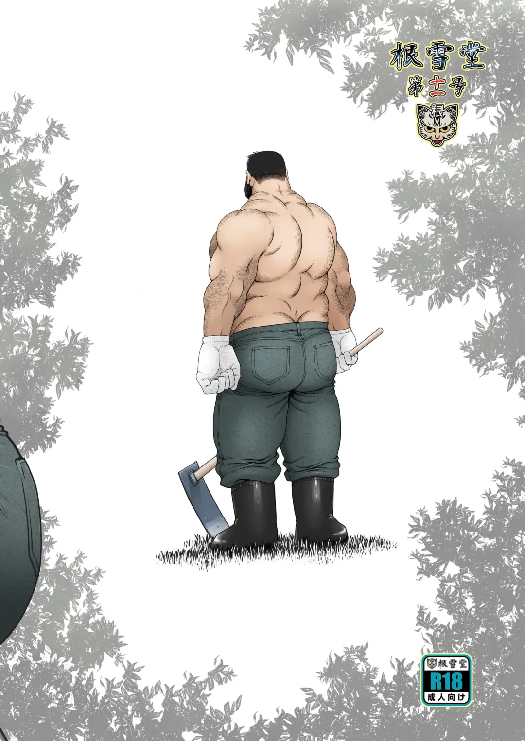 [Takaku Nozomu] Higuma | Brown Bear Fhentai - Page 42