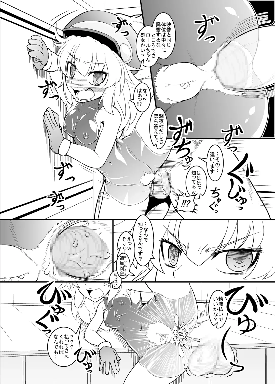 [Genjirou] Roll-channel! Fhentai - Page 11