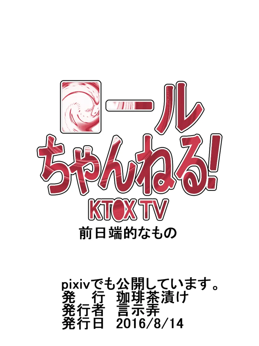 [Genjirou] Roll-channel! Fhentai - Page 25