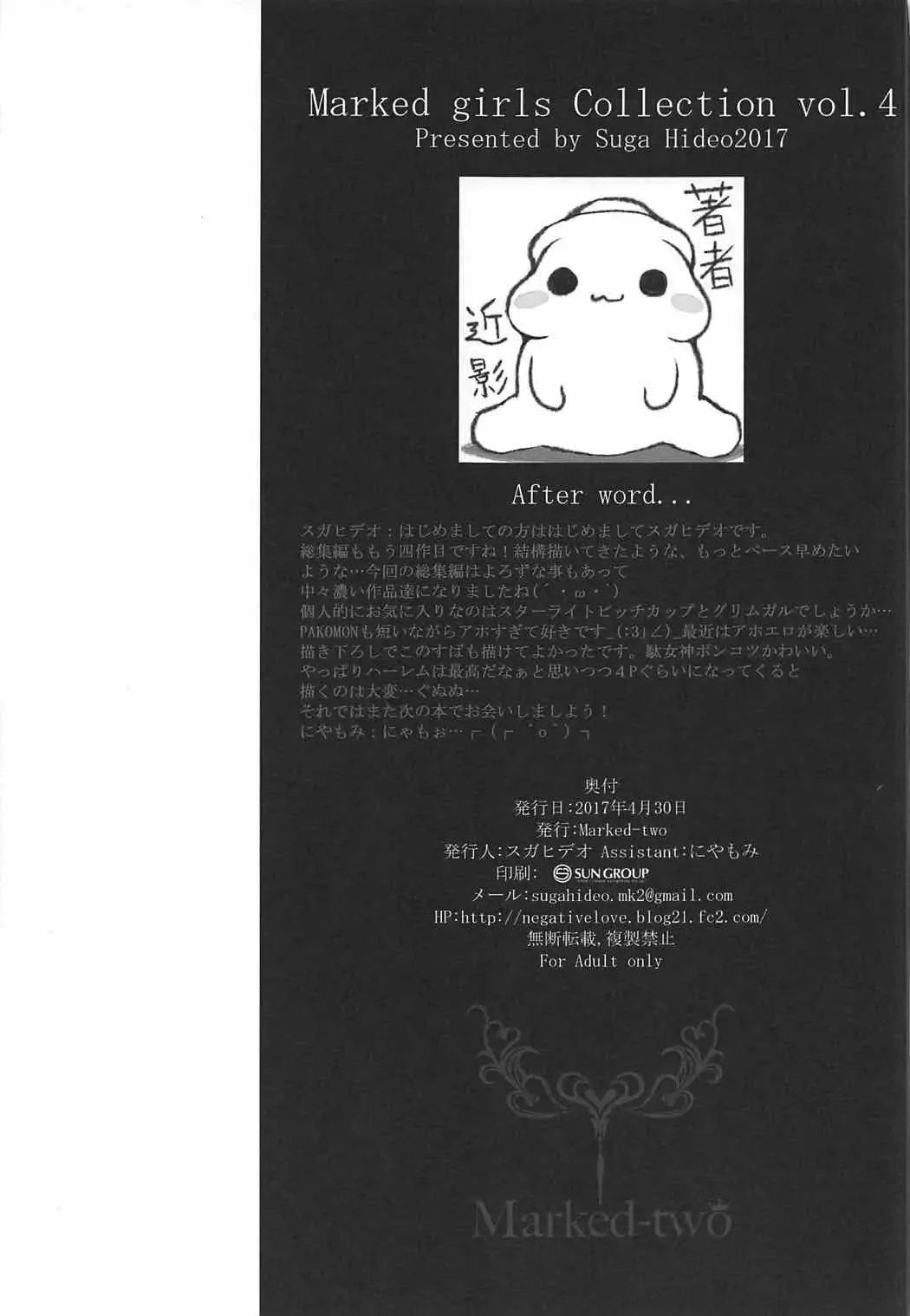 [Suga Hideo] Marked-girls Collection Vol. 4 Fhentai - Page 140