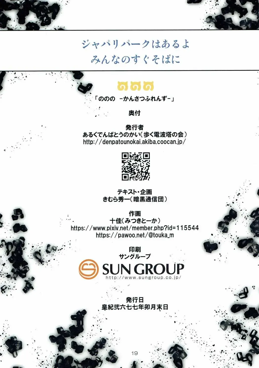 [Tokitsu Mika] No No No -Kansatsu Friends- Fhentai - Page 19