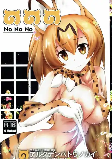 Read [Tokitsu Mika] No No No -Kansatsu Friends- - Fhentai