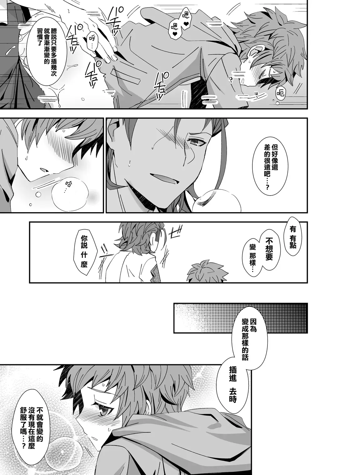 [Akari Seisuke] Danchou-dono ni wa Rikai ga Dekinai Fhentai - Page 9