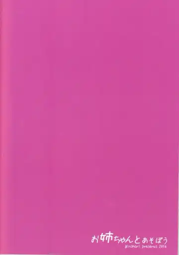 [Ishizuchi Ginko] Onee-chan to Asobou Fhentai - Page 24