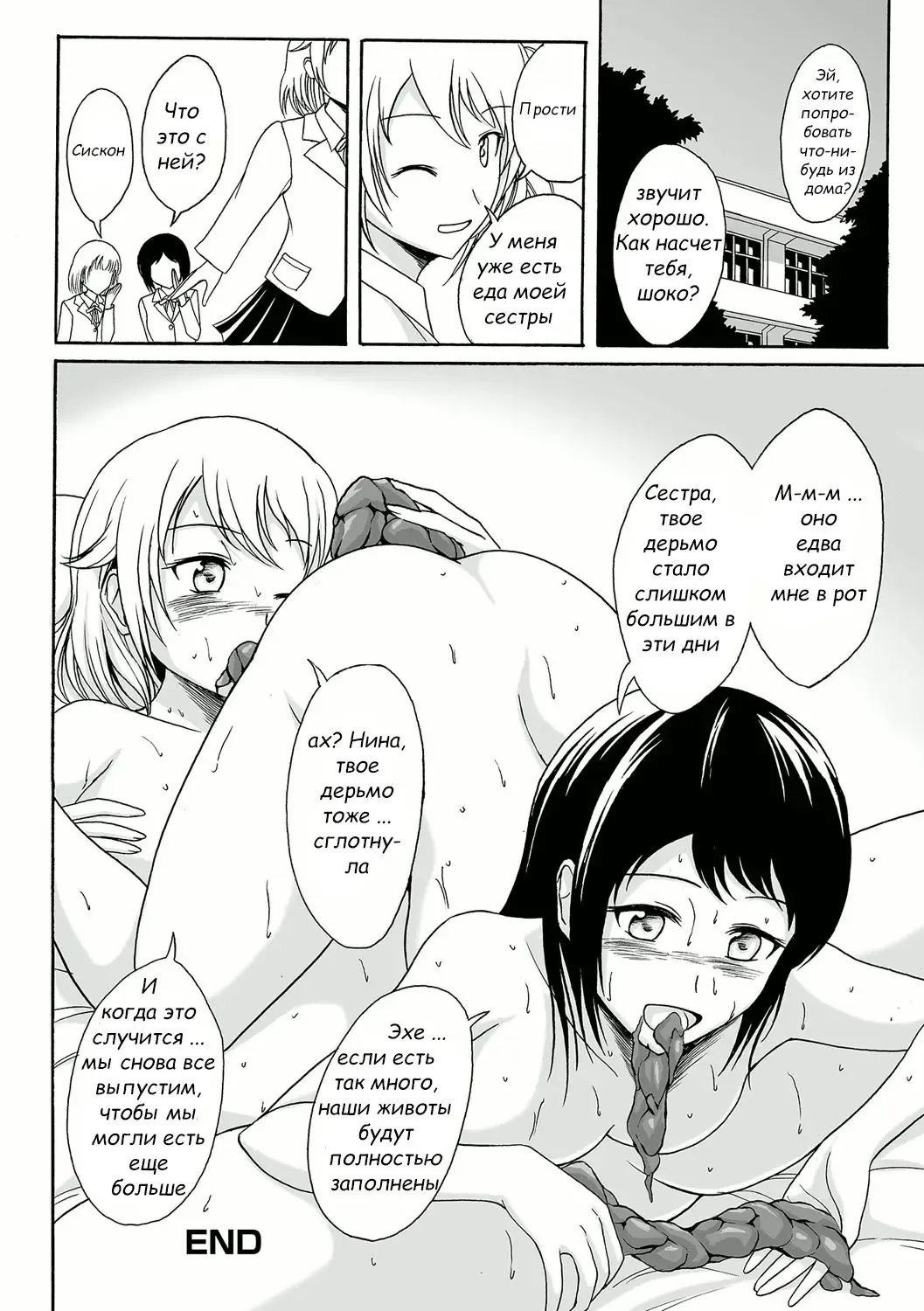 [Shiina Nami] Aru Shimai Ai no Katachi | A Form of Sisterly Love Fhentai - Page 17