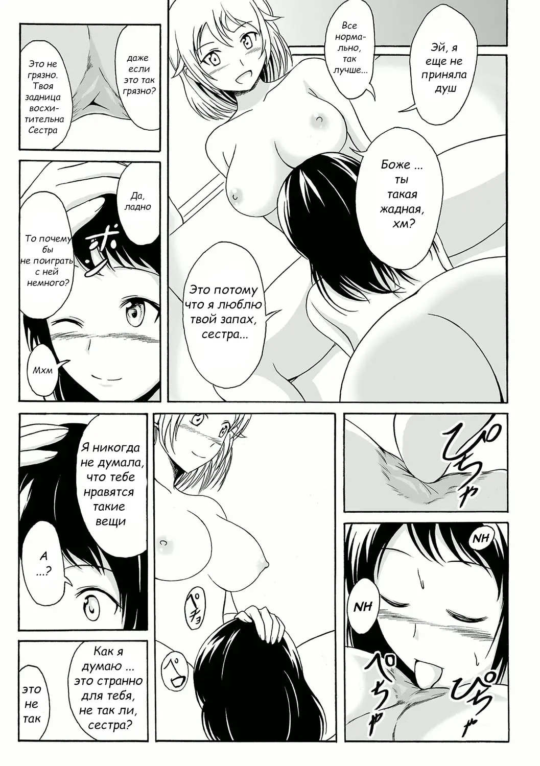[Shiina Nami] Aru Shimai Ai no Katachi | A Form of Sisterly Love Fhentai - Page 4