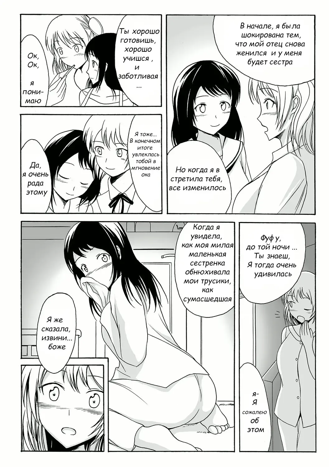 [Shiina Nami] Aru Shimai Ai no Katachi | A Form of Sisterly Love Fhentai - Page 5