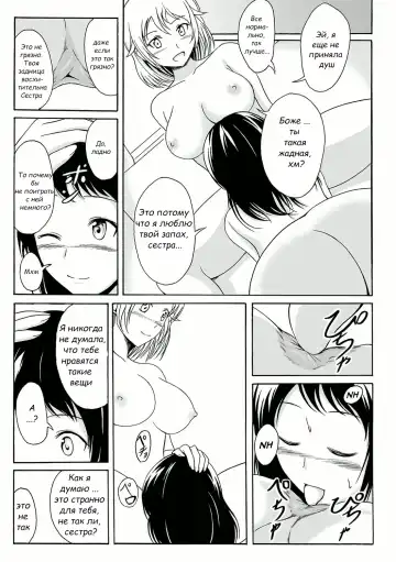 [Shiina Nami] Aru Shimai Ai no Katachi | A Form of Sisterly Love Fhentai - Page 4