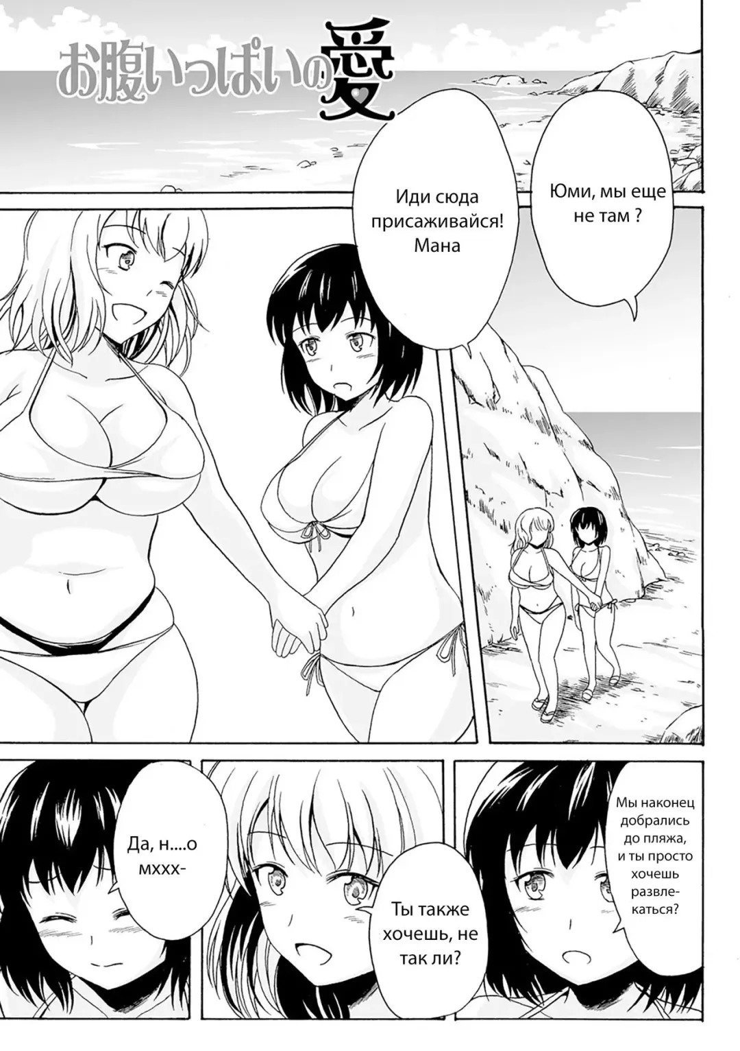 [Shiina Nami] Onaka Ippai no Ai Fhentai - Page 2