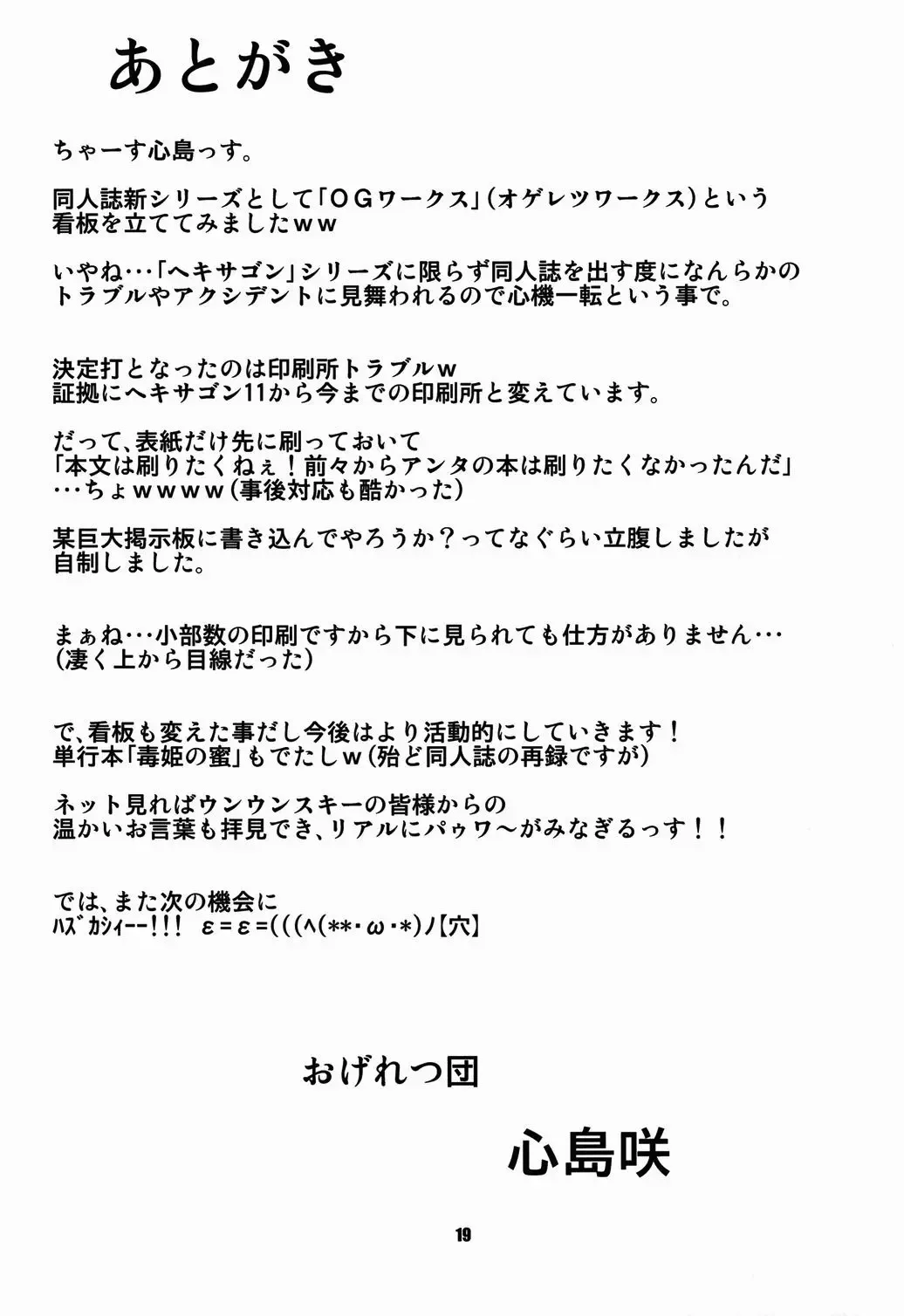 [Shinjima Saki] OG Works 1 Midara na Sukima Fhentai - Page 21