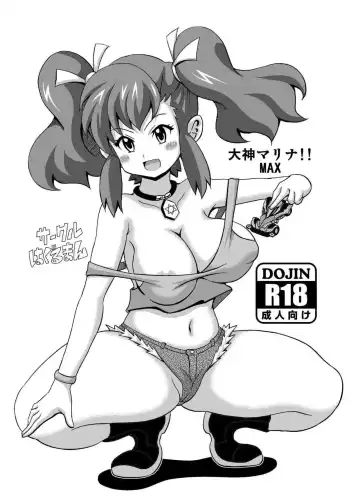 Read [Koutarosu] Ogami Marina!! MAX - Fhentai