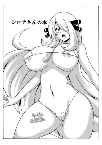 Read [Koutarosu] Shirona-san no Hon - Fhentai