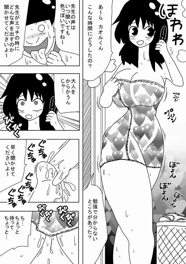 [Bbwh] Denwa no Aite o Okaseru Onahole Fhentai - Page 16