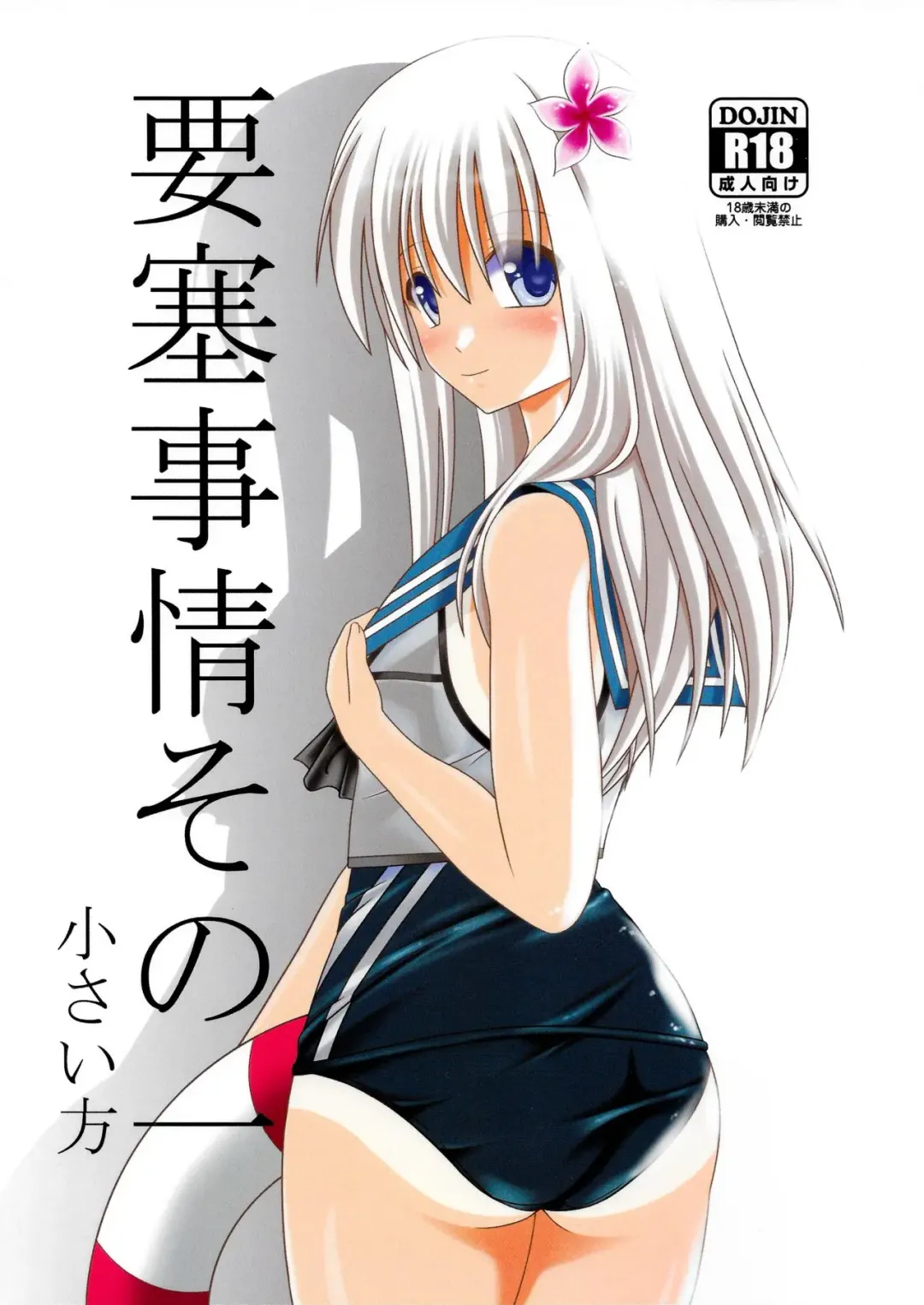 [Murakumo] Yousai Jijou Sono Ichi Chiisai Hou Fhentai - Page 1