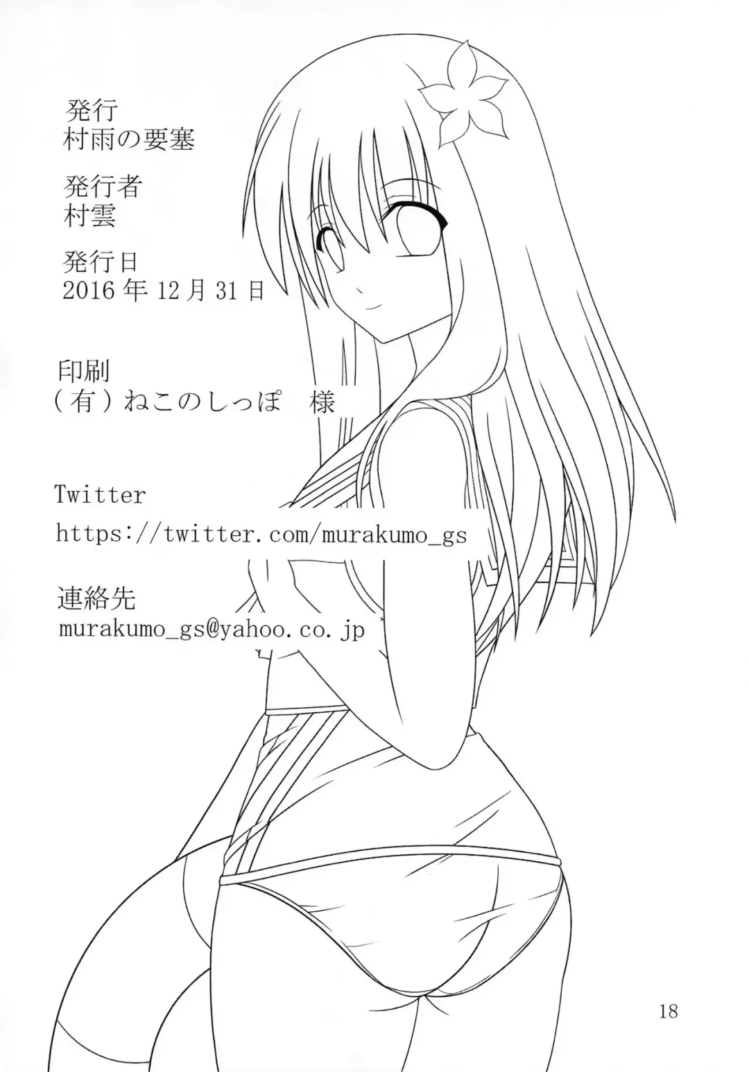 [Murakumo] Yousai Jijou Sono Ichi Chiisai Hou Fhentai - Page 17