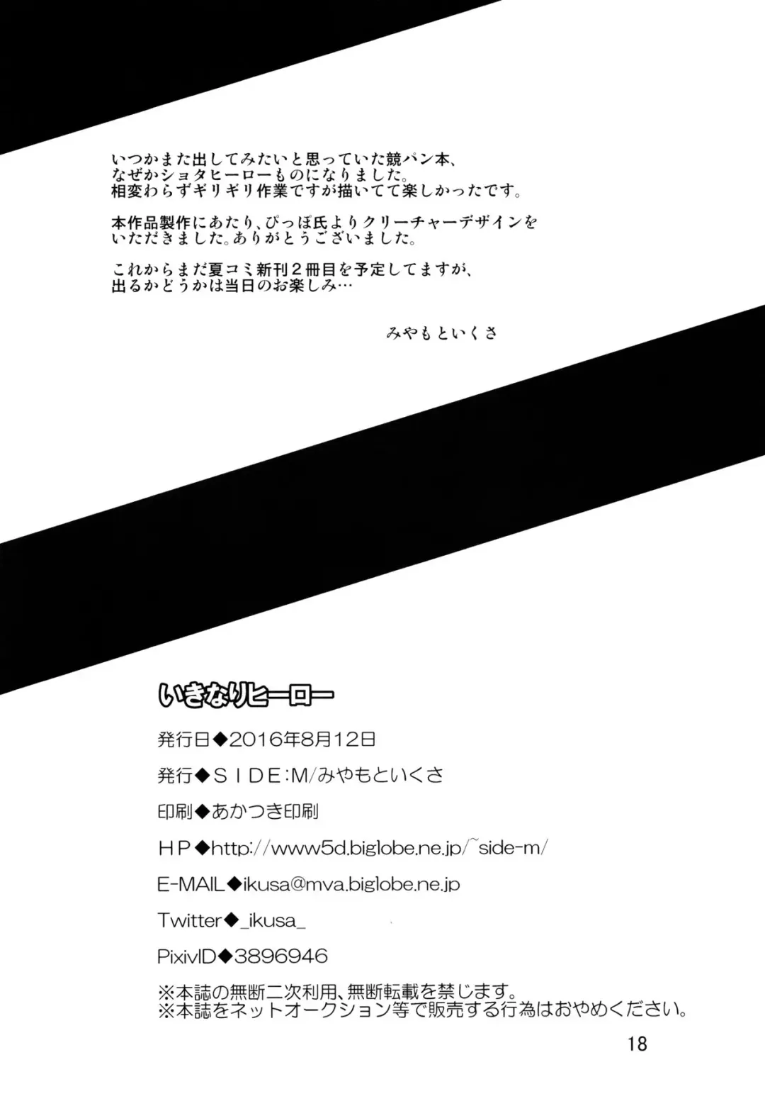 [Miyamoto Ikusa] Ikinari Hero Fhentai - Page 17