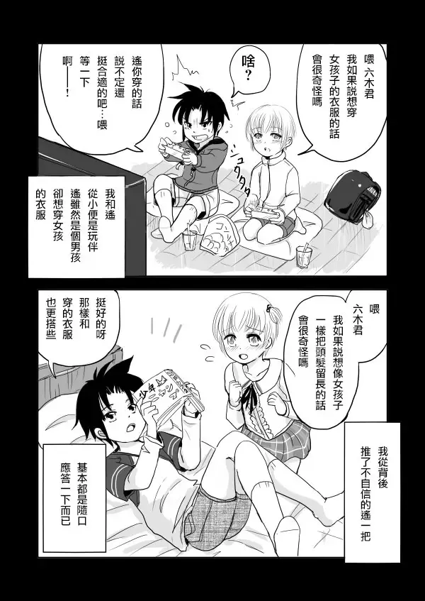 [Kanahito] Otokonoko x TS Shota Manga Fhentai - Page 1