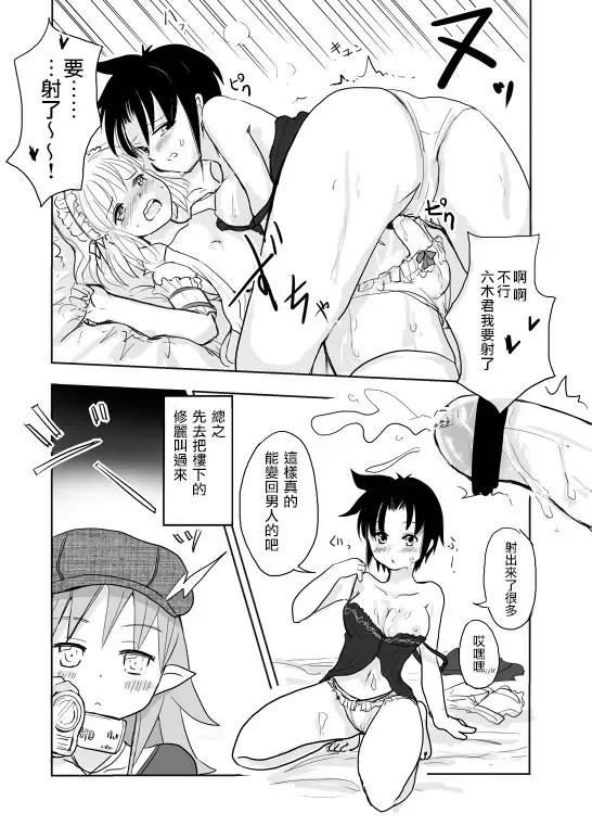 [Kanahito] Otokonoko x TS Shota Manga Fhentai - Page 19