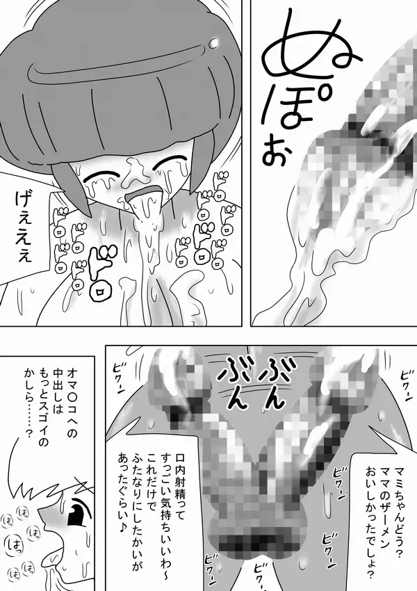 [Bbwh] Futanari Mama Ga Jitsuno Musume Ni Dopyudopyu!! Fhentai - Page 23