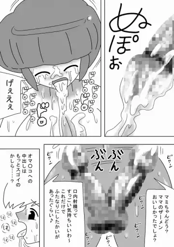 [Bbwh] Futanari Mama Ga Jitsuno Musume Ni Dopyudopyu!! Fhentai - Page 23