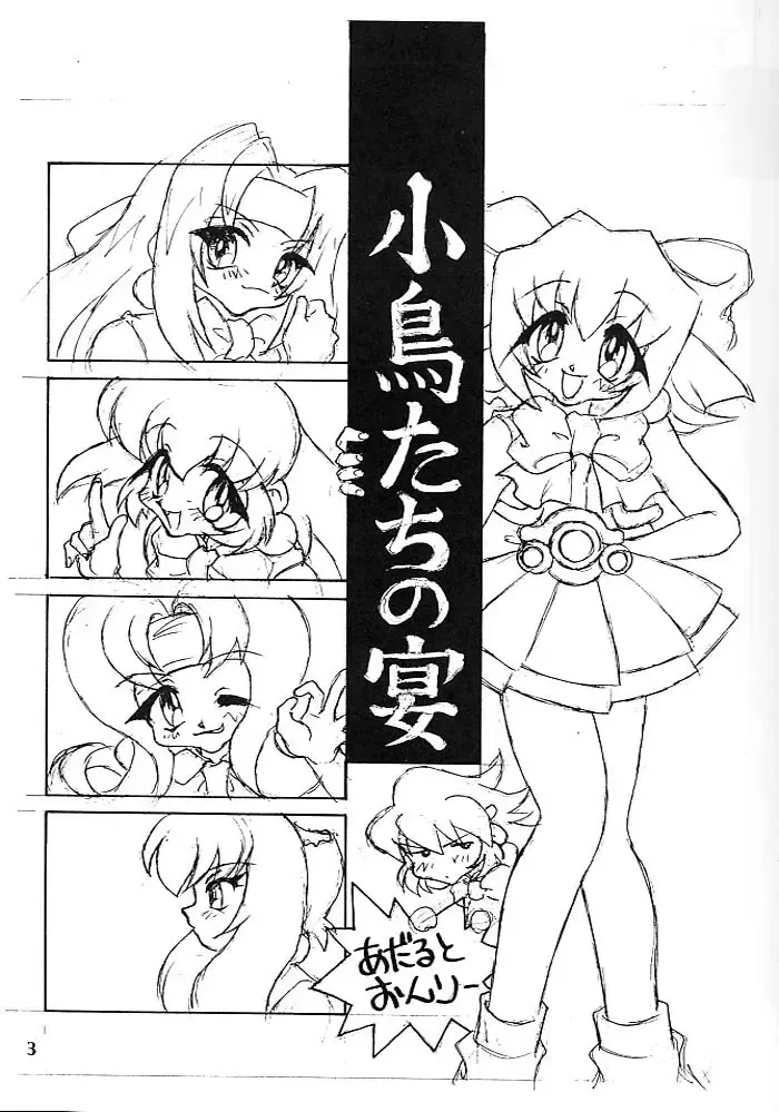 [Mugendai] Kotori-tachi no Utage Fhentai - Page 2