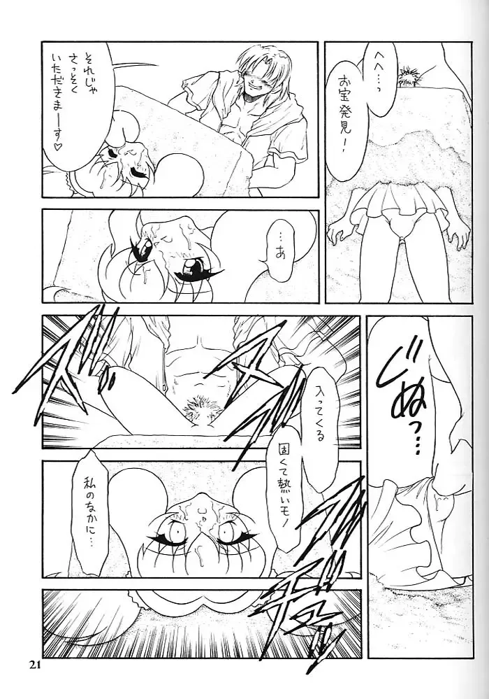 [Mugendai] Kotori-tachi no Utage Fhentai - Page 20