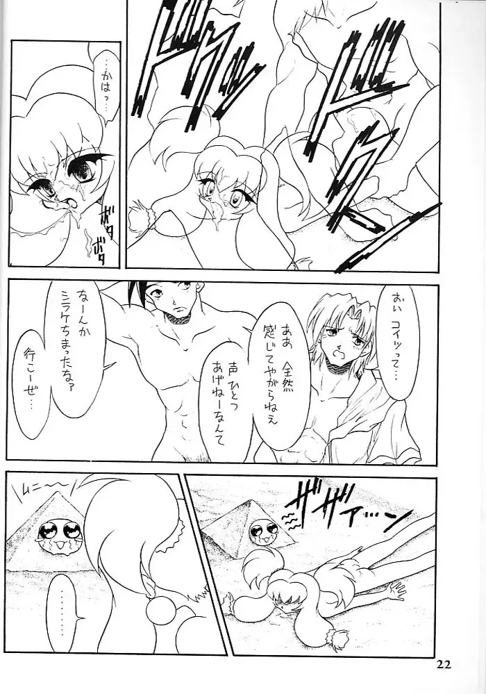 [Mugendai] Kotori-tachi no Utage Fhentai - Page 21