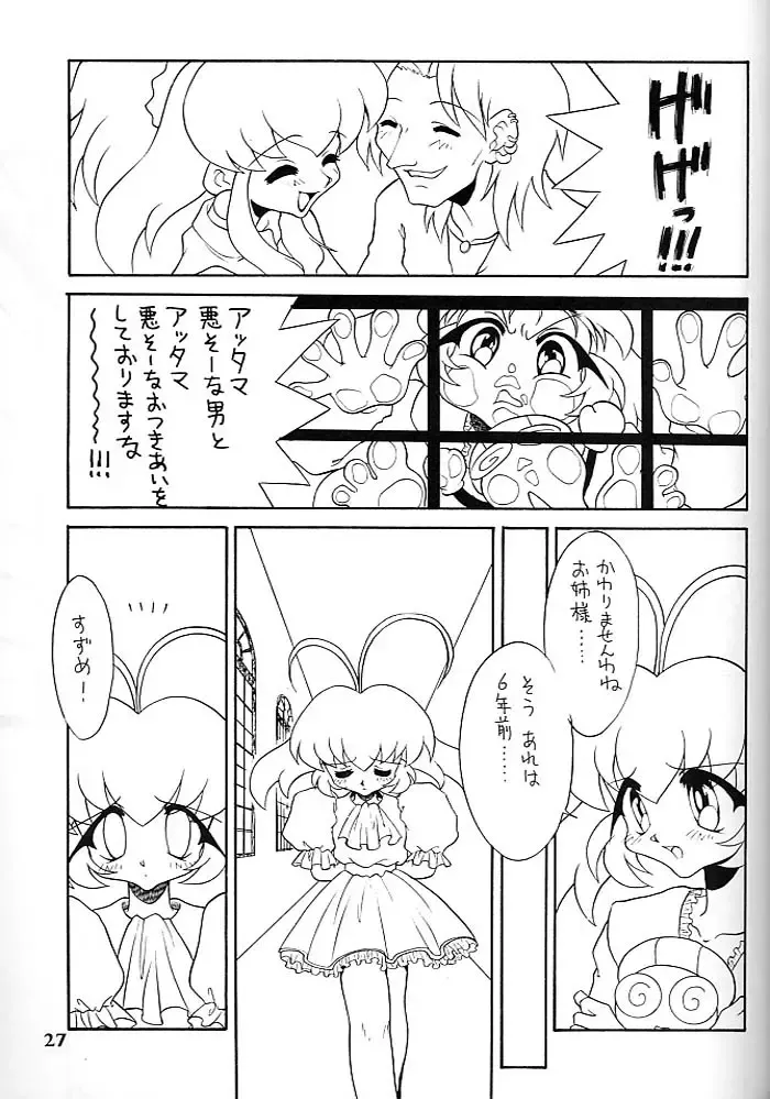 [Mugendai] Kotori-tachi no Utage Fhentai - Page 26