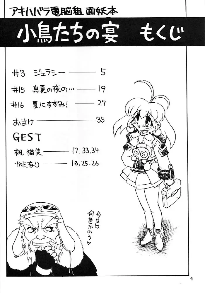 [Mugendai] Kotori-tachi no Utage Fhentai - Page 3