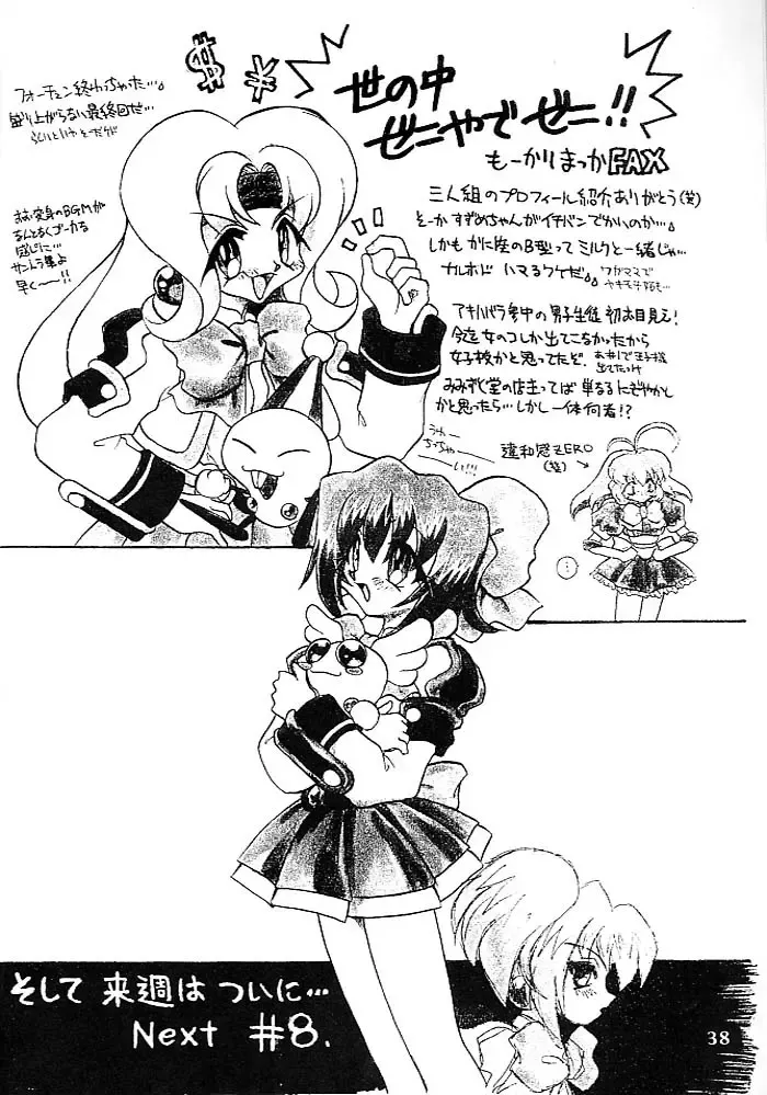 [Mugendai] Kotori-tachi no Utage Fhentai - Page 37