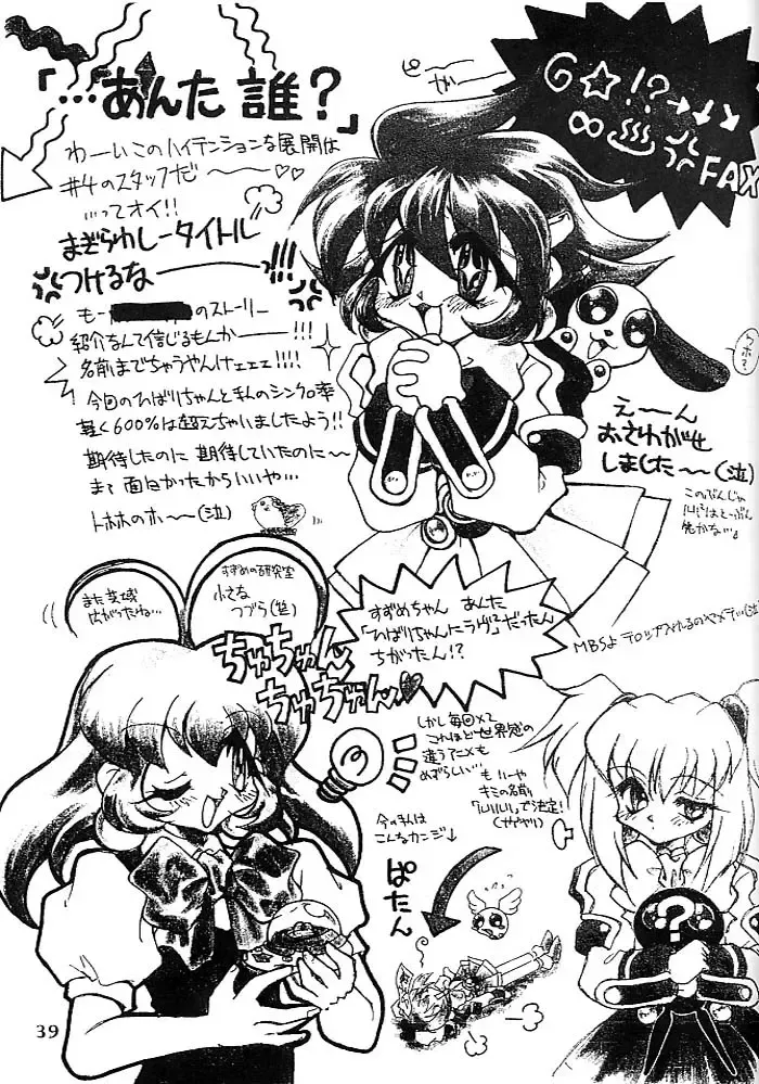 [Mugendai] Kotori-tachi no Utage Fhentai - Page 38