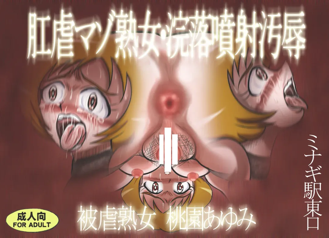 [Nishiguchi Minagi] Kougyaku Maso Jukujo Kanraku Funsha Ojoku Higyaku Jukujo Momozono Ayumi Fhentai - Page 2