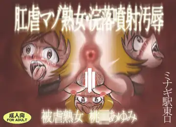 Read [Nishiguchi Minagi] Kougyaku Maso Jukujo Kanraku Funsha Ojoku Higyaku Jukujo Momozono Ayumi - Fhentai