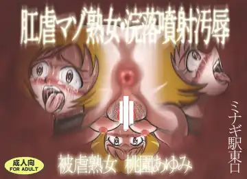 [Nishiguchi Minagi] Kougyaku Maso Jukujo Kanraku Funsha Ojoku Higyaku Jukujo Momozono Ayumi Fhentai - Page 2