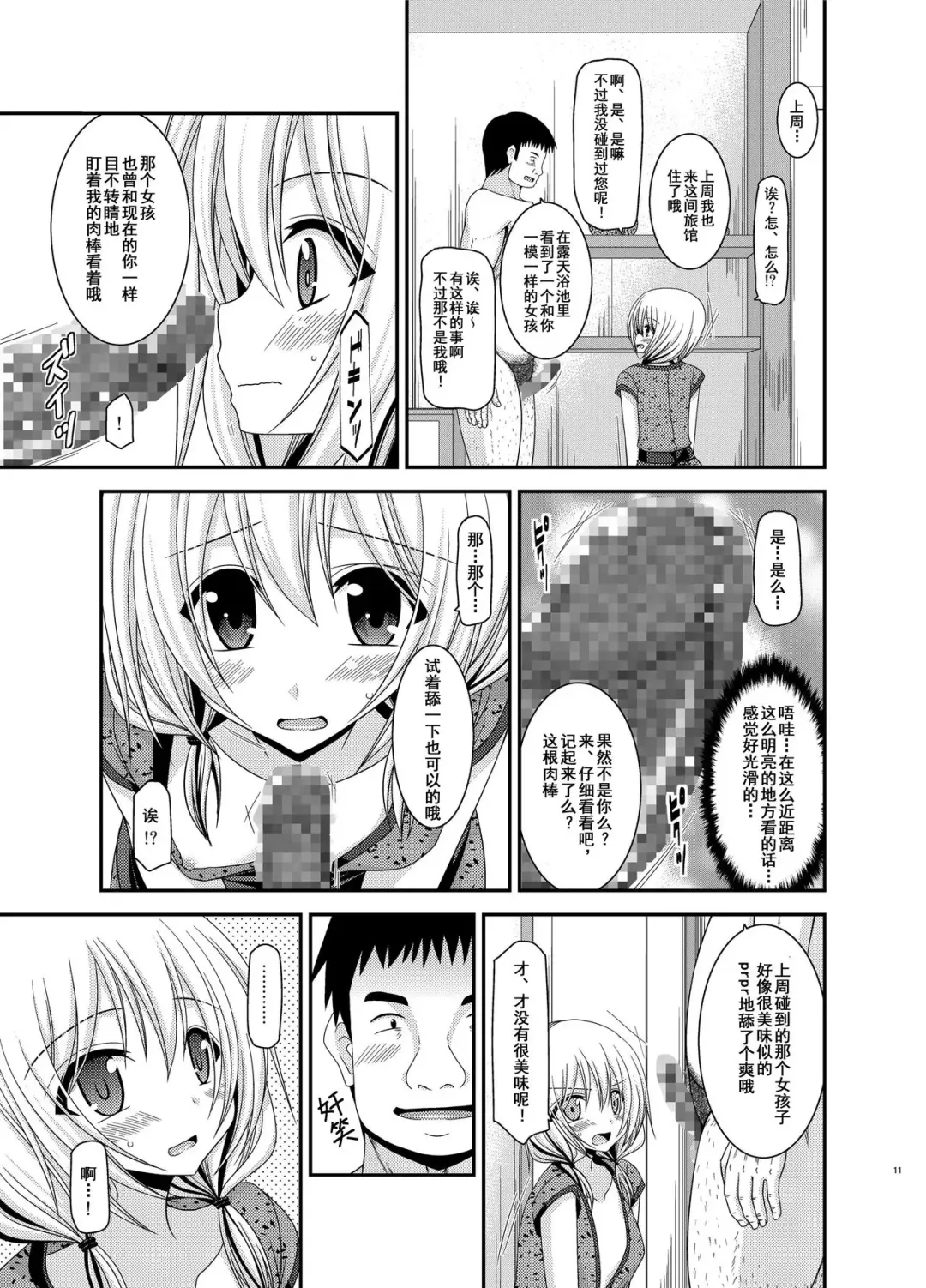 [Charu] Roshutsu Shoujo Nikki 12 Satsume Fhentai - Page 11