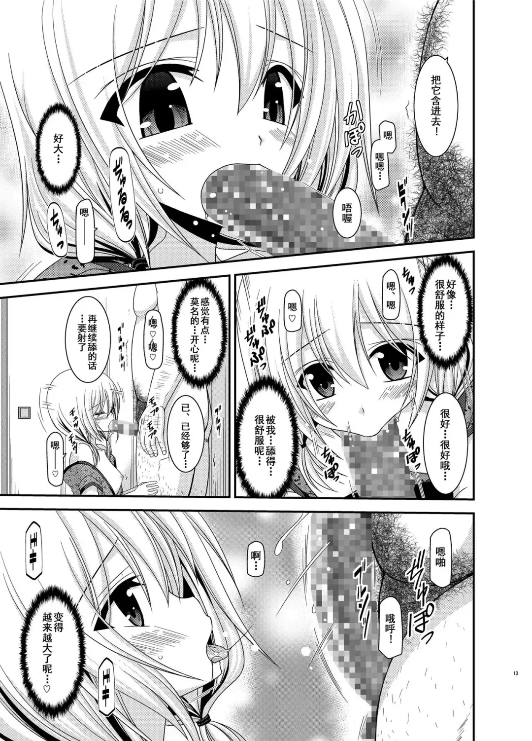 [Charu] Roshutsu Shoujo Nikki 12 Satsume Fhentai - Page 13