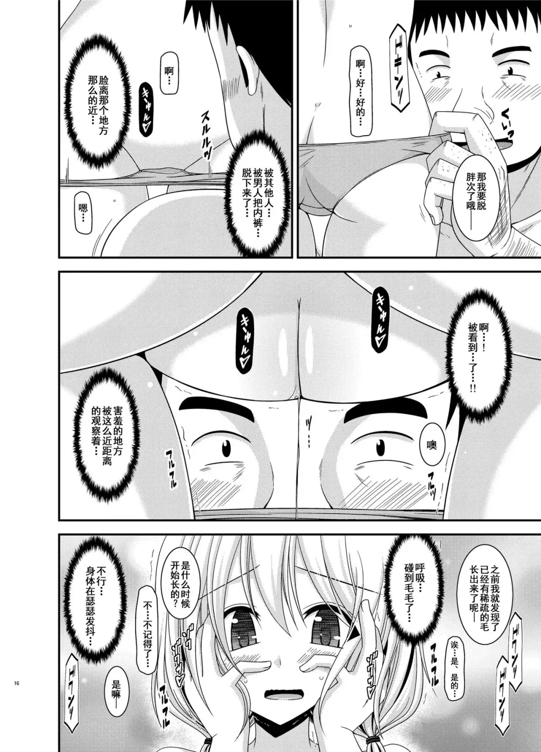 [Charu] Roshutsu Shoujo Nikki 12 Satsume Fhentai - Page 16