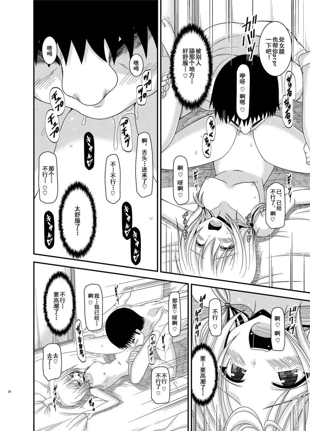 [Charu] Roshutsu Shoujo Nikki 12 Satsume Fhentai - Page 20