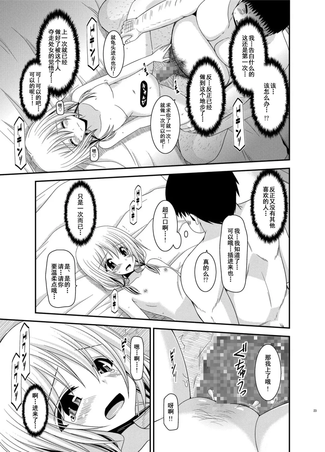 [Charu] Roshutsu Shoujo Nikki 12 Satsume Fhentai - Page 23