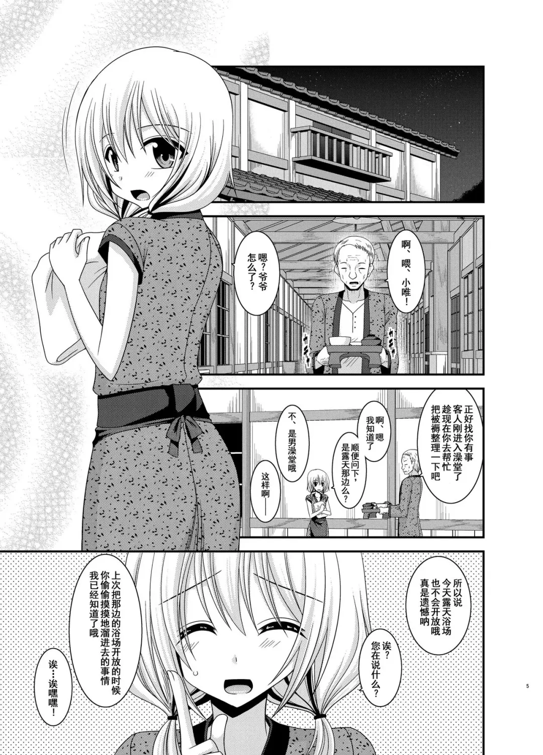 [Charu] Roshutsu Shoujo Nikki 12 Satsume Fhentai - Page 5