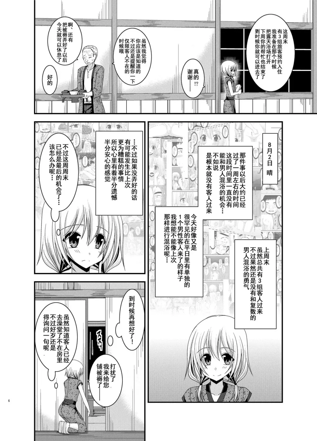 [Charu] Roshutsu Shoujo Nikki 12 Satsume Fhentai - Page 6