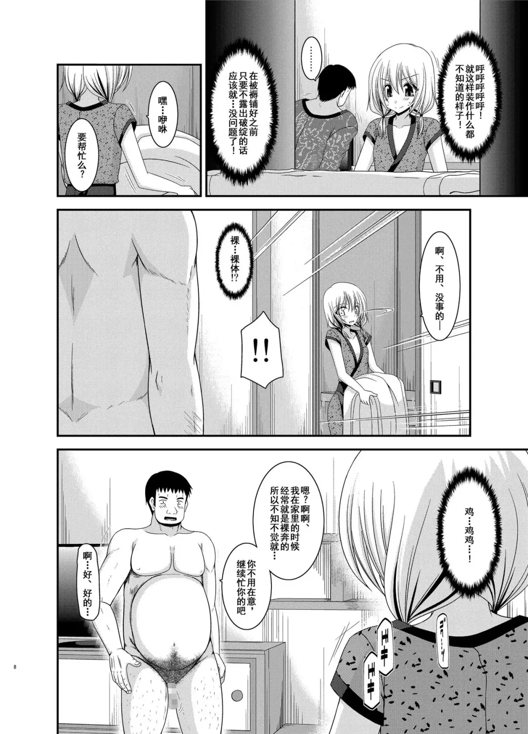 [Charu] Roshutsu Shoujo Nikki 12 Satsume Fhentai - Page 8