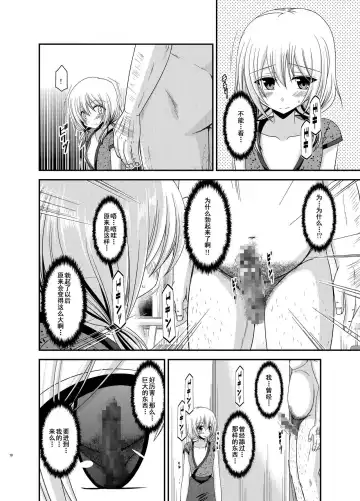 [Charu] Roshutsu Shoujo Nikki 12 Satsume Fhentai - Page 10