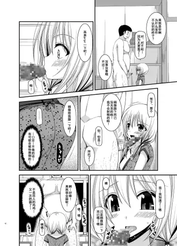 [Charu] Roshutsu Shoujo Nikki 12 Satsume Fhentai - Page 12